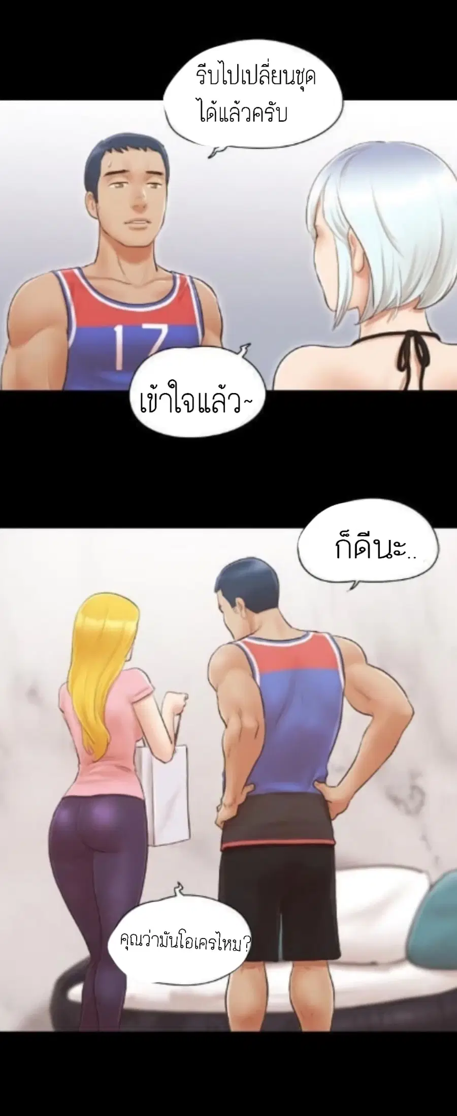Everything is agreed ตอนที่ 14 หน้า 3