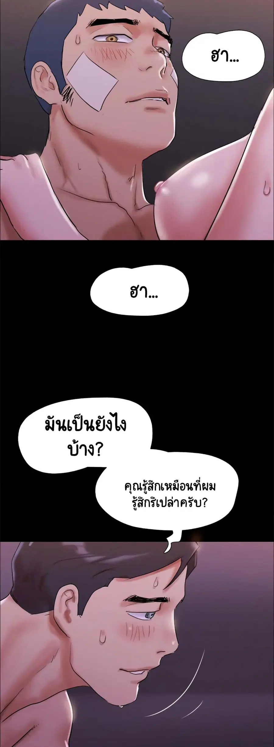Everything is agreed ตอนที่ 143 หน้า 2
