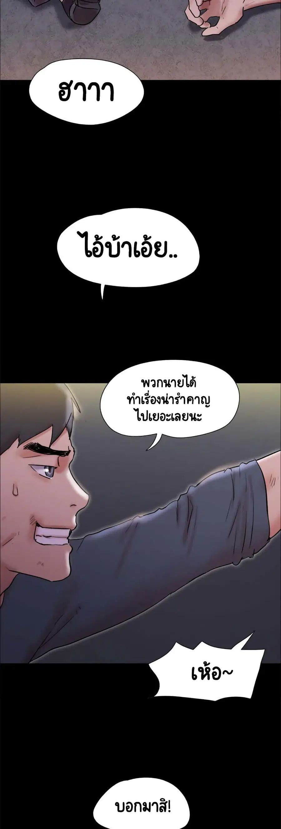 Everything is agreed ตอนที่ 144 หน้า 3
