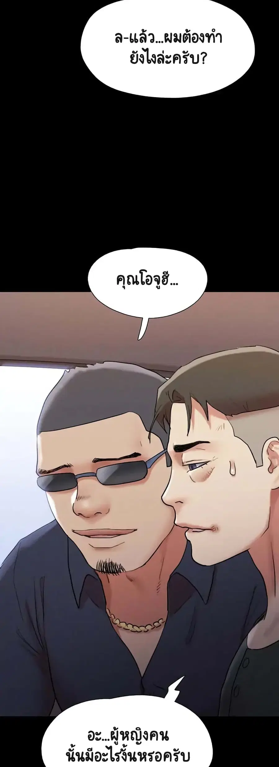 Everything Is Agreed ตอนที่ 148 หน้า 3