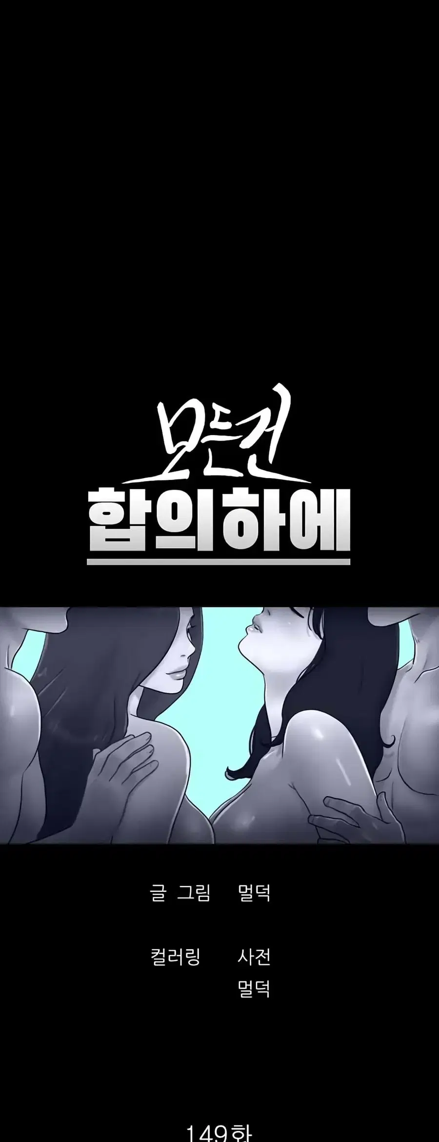 Everything Is Agreed ตอนที่ 149 หน้า 2