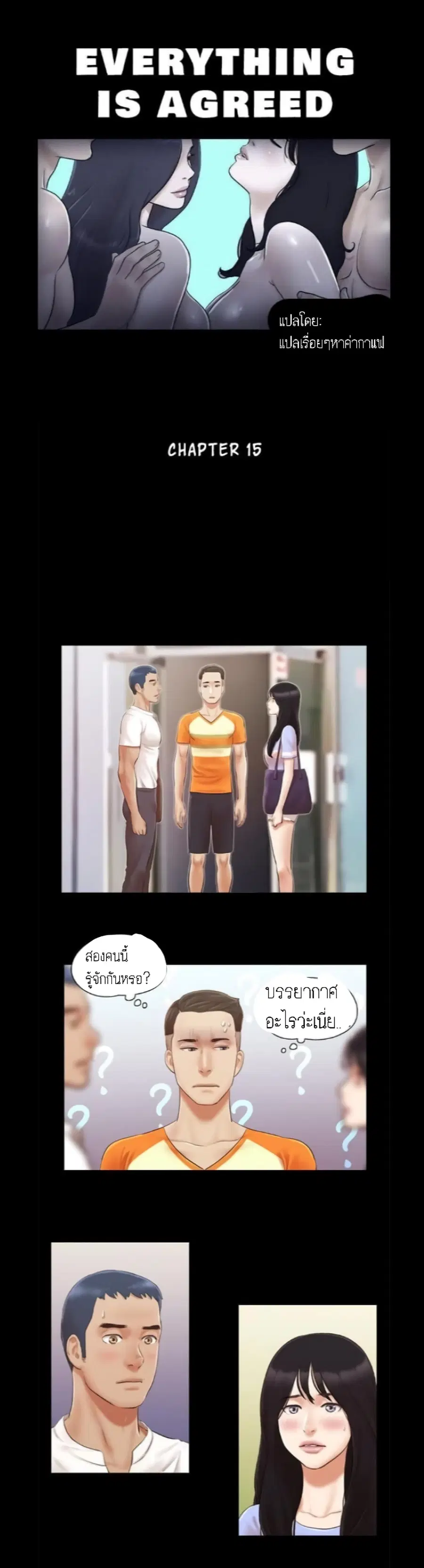 Everything is agreed ตอนที่ 15 หน้า 1
