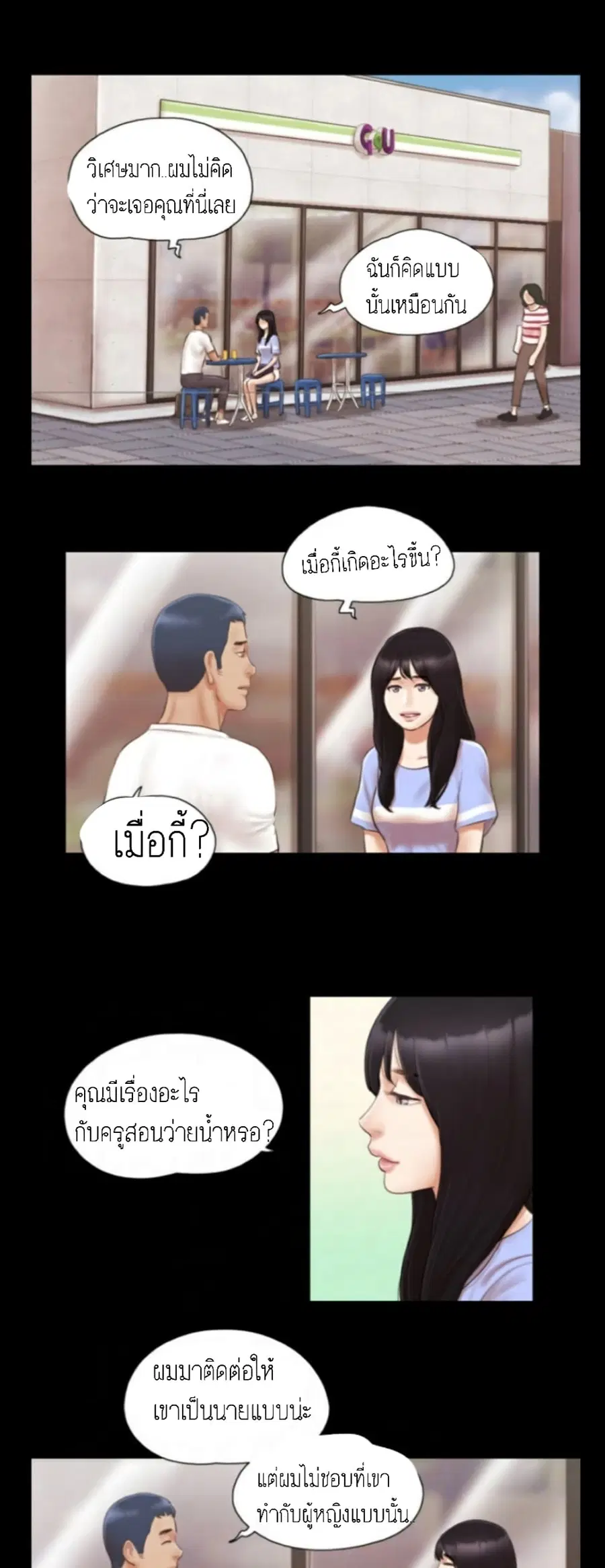 Everything is agreed ตอนที่ 15 หน้า 2
