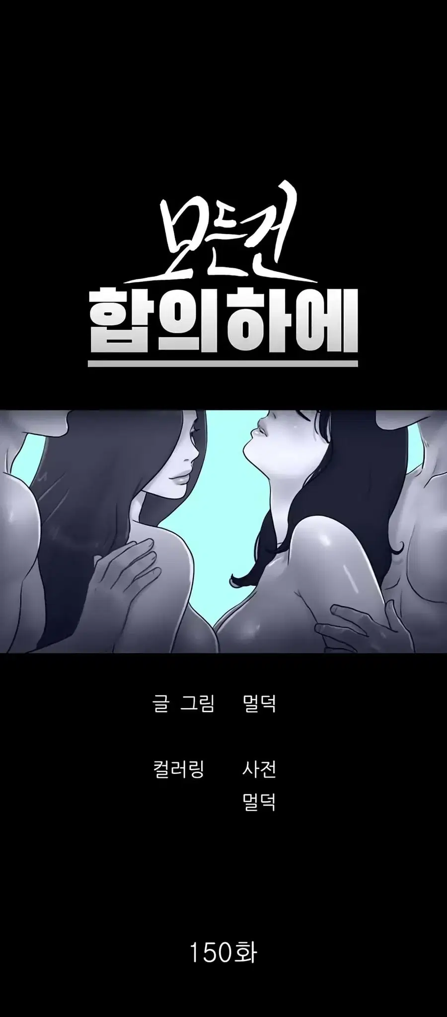 Everything Is Agreed ตอนที่ 150 หน้า 3