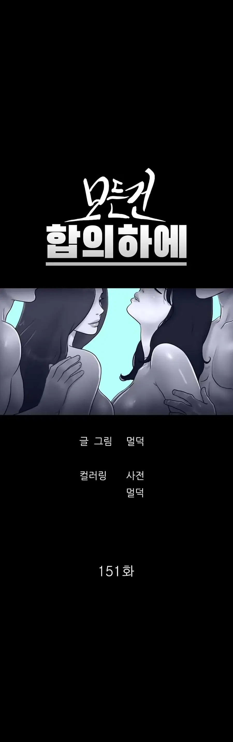 Everything is agreed ตอนที่ 151 หน้า 2