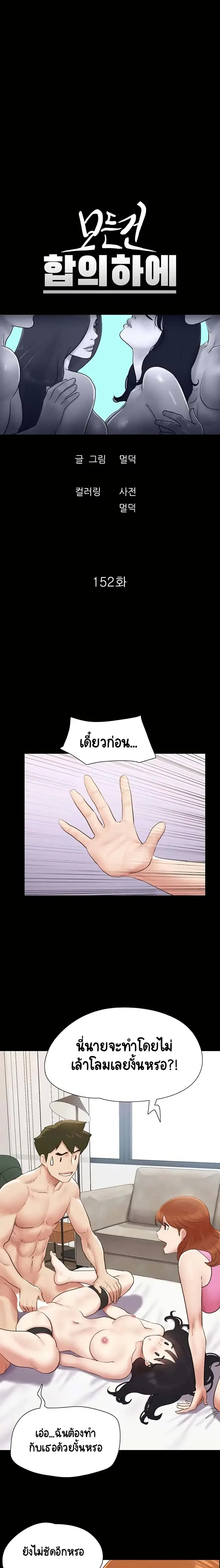 Everything Is Agreed ตอนที่ 152 หน้า 2