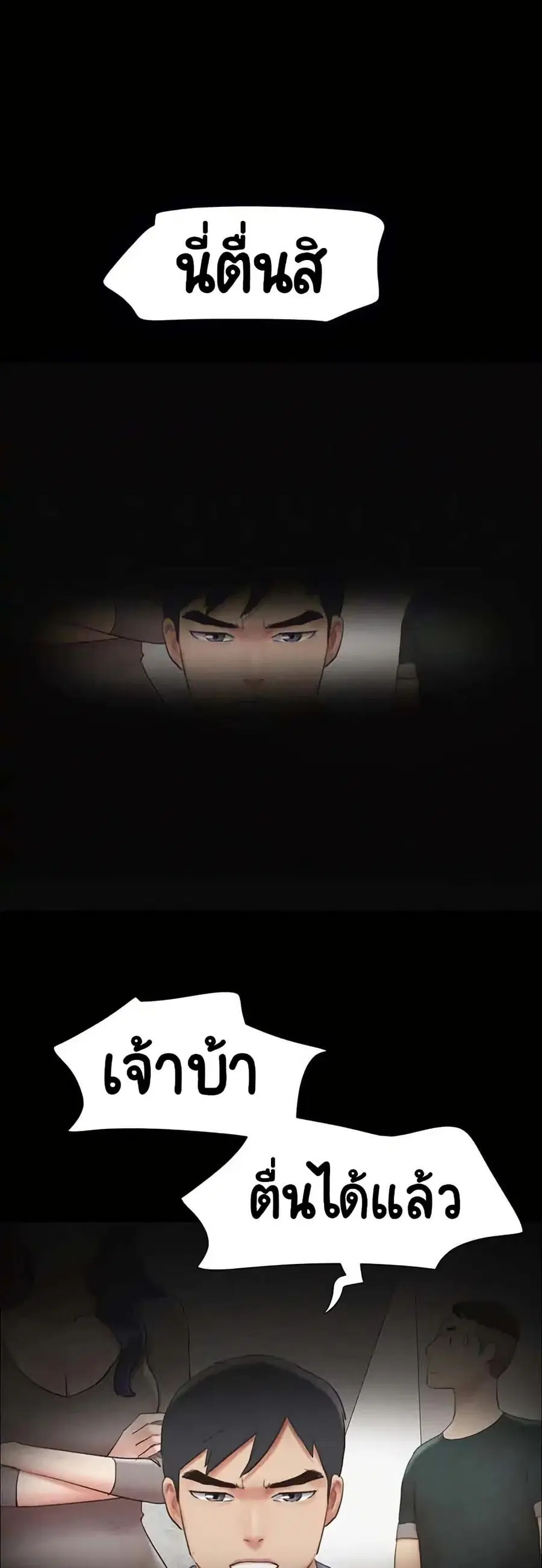 Everything is agreed ตอนที่ 154 หน้า 3