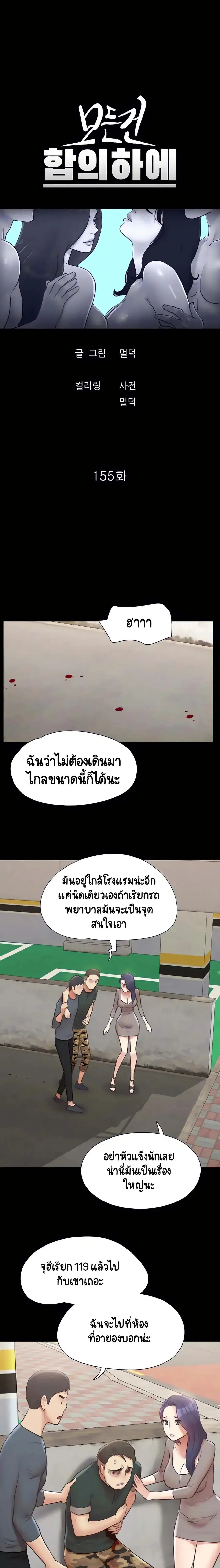 Everything is agreed ตอนที่ 155 หน้า 2