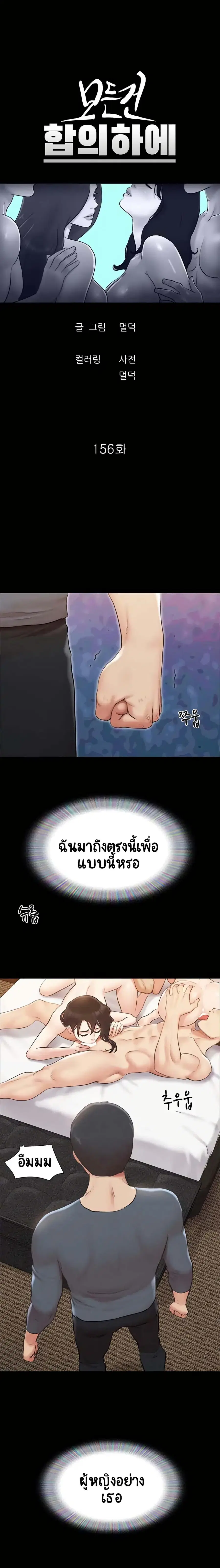 Everything is agreed ตอนที่ 156 หน้า 2