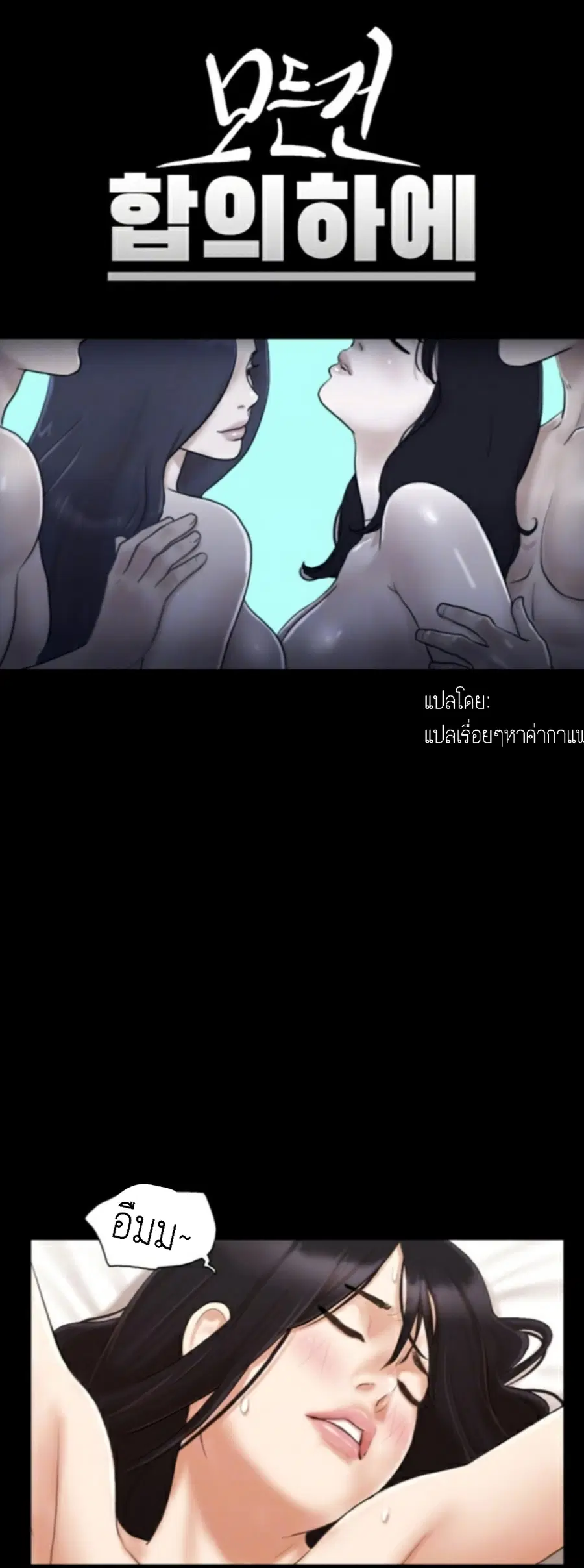 Everything is agreed ตอนที่ 16 หน้า 1