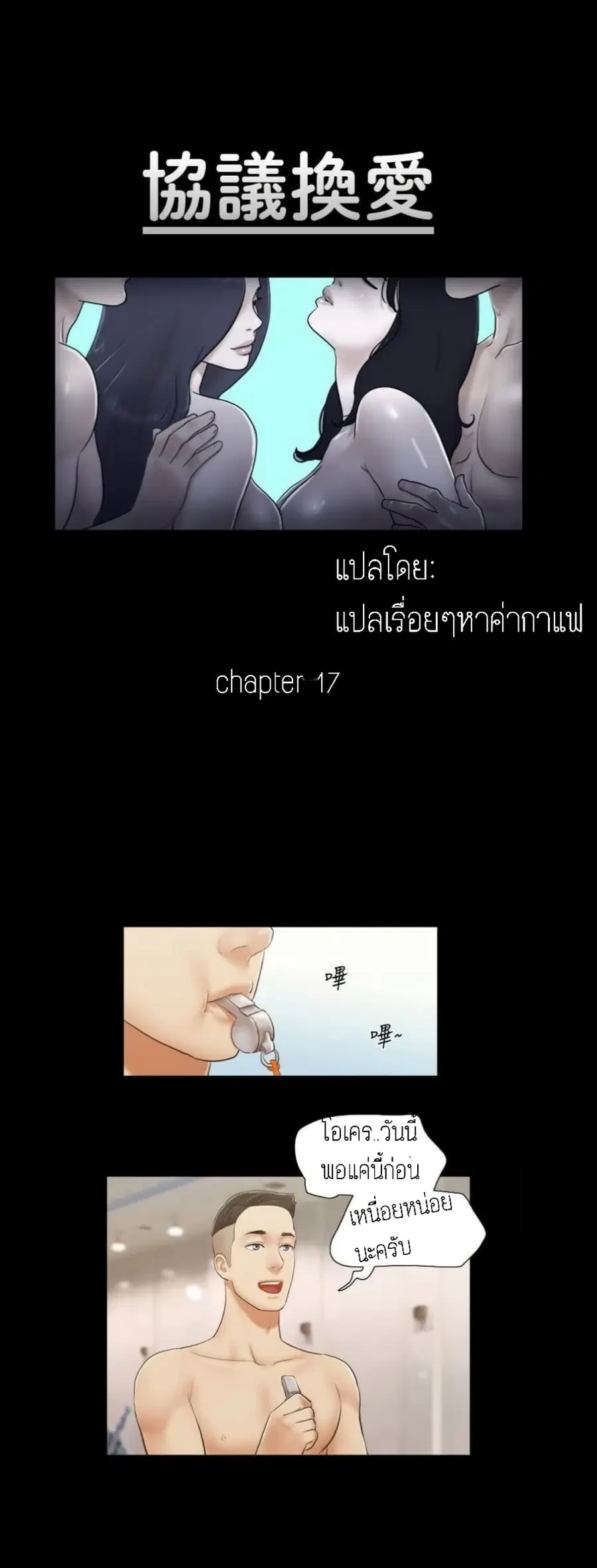 Everything Is Agreed ตอนที่ 17 หน้า 1
