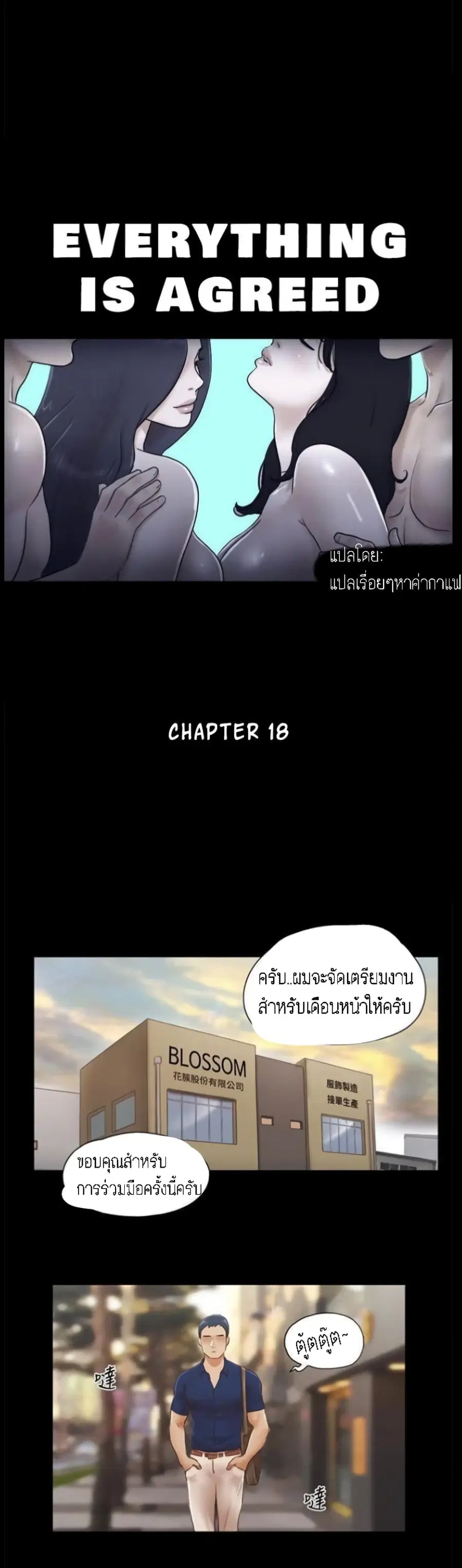 Everything Is Agreed ตอนที่ 18 หน้า 1