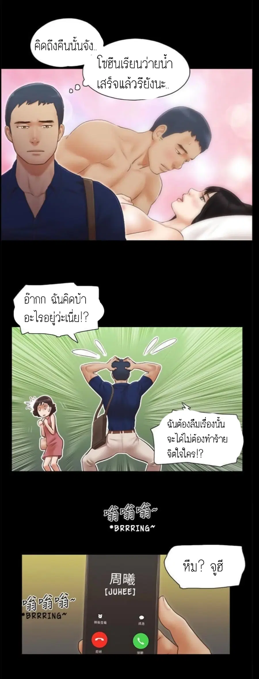 Everything Is Agreed ตอนที่ 18 หน้า 2