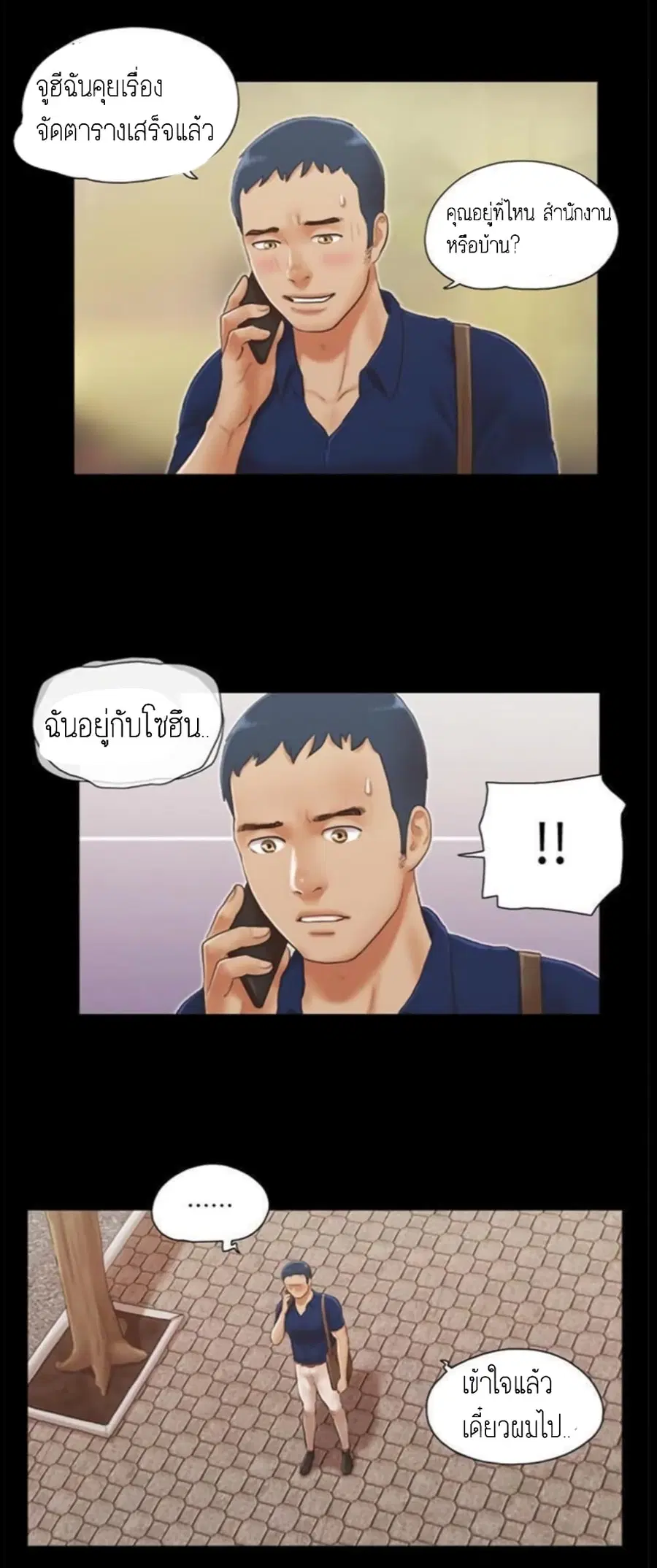 Everything Is Agreed ตอนที่ 18 หน้า 3