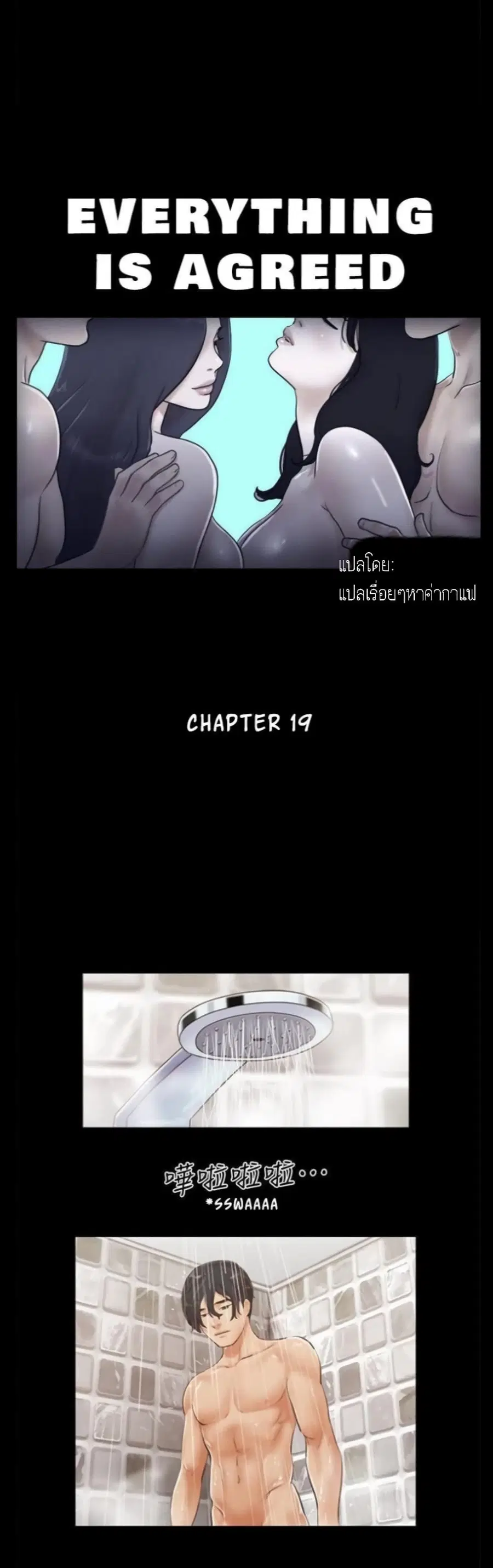 Everything is agreed ตอนที่ 19 หน้า 1