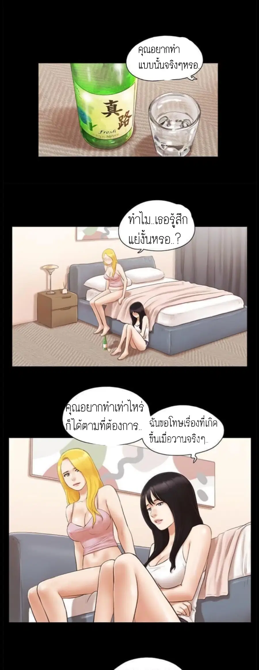 Everything is agreed ตอนที่ 19 หน้า 3