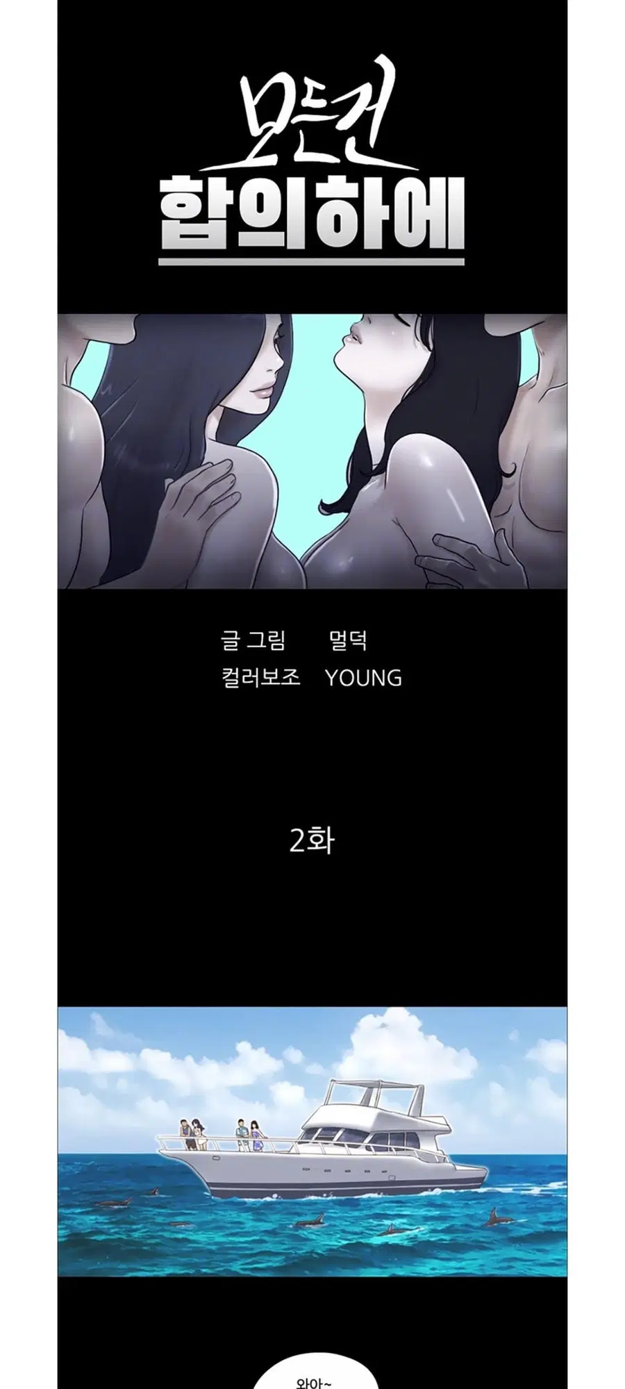 Everything is agreed ตอนที่ 2 หน้า 1