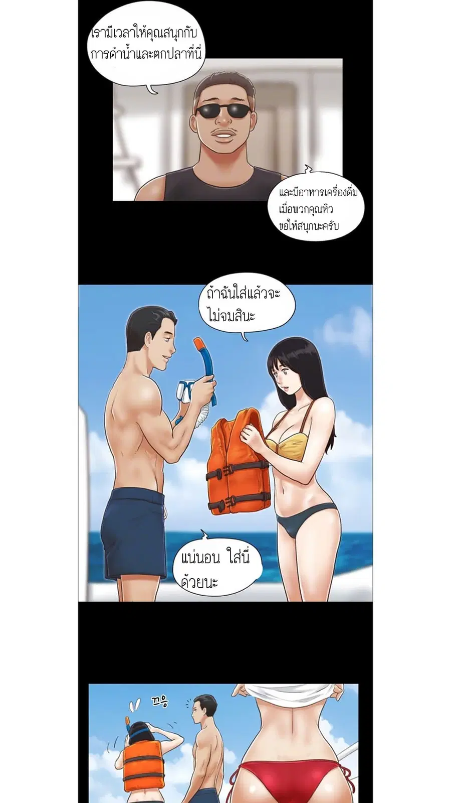 Everything is agreed ตอนที่ 2 หน้า 3