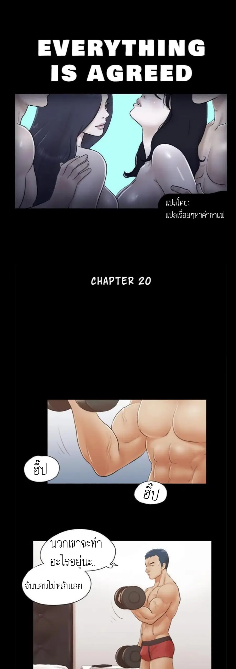 Everything is agreed ตอนที่ 20 หน้า 1