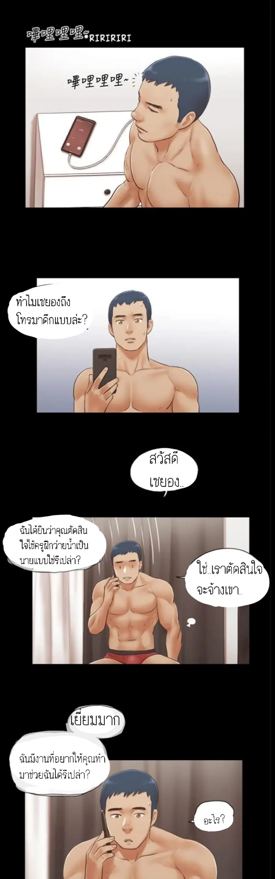 Everything is agreed ตอนที่ 20 หน้า 2