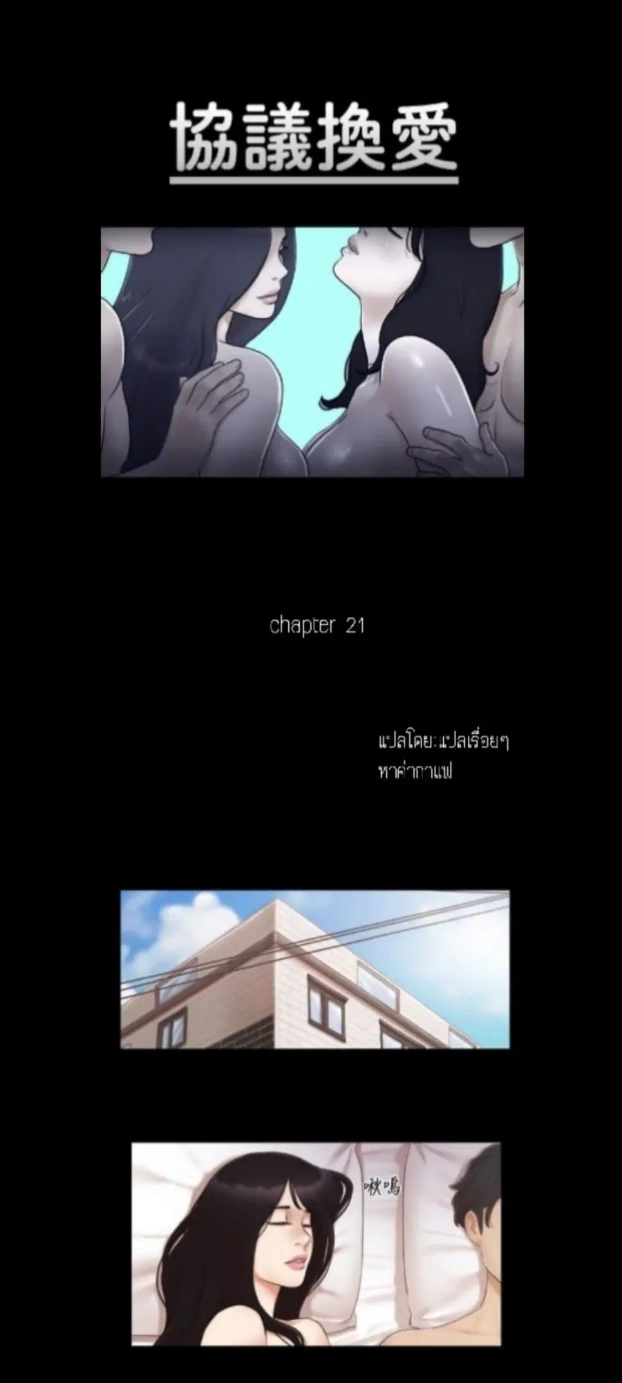 Everything is agreed ตอนที่ 21 หน้า 1