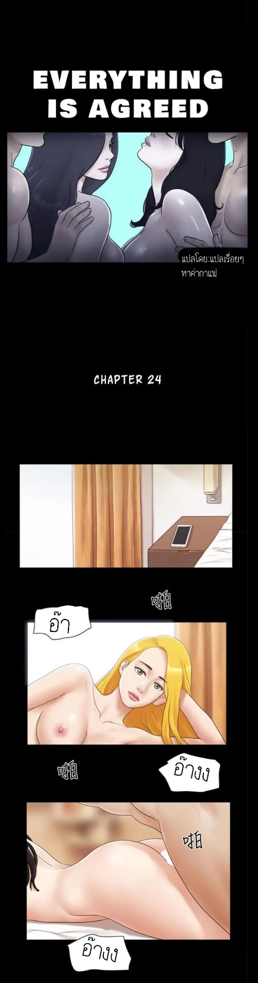 Everything is agreed ตอนที่ 24 หน้า 1