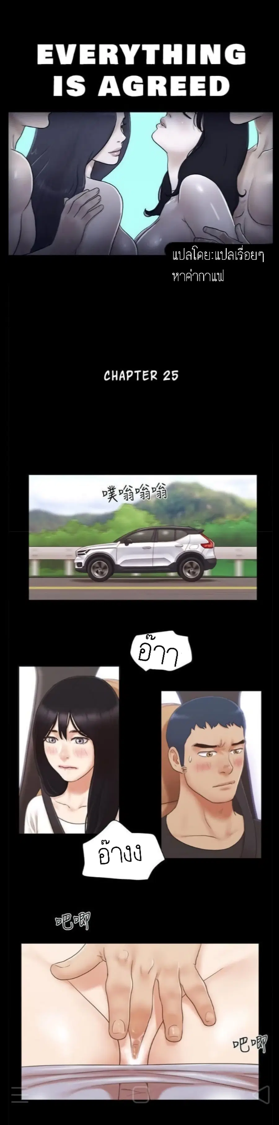 Everything is agreed ตอนที่ 25 หน้า 1