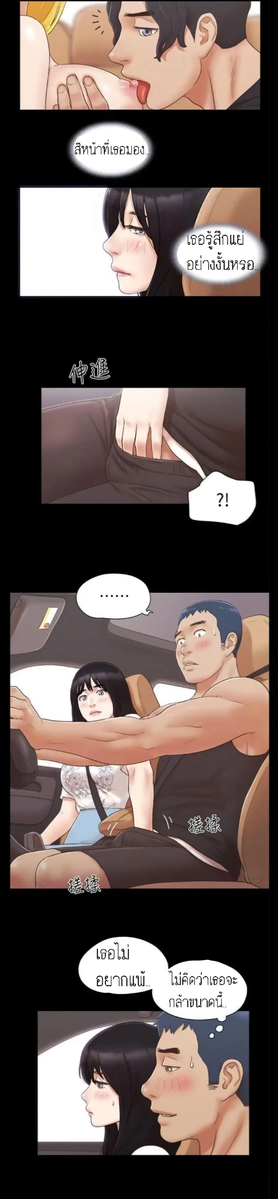 Everything is agreed ตอนที่ 25 หน้า 3
