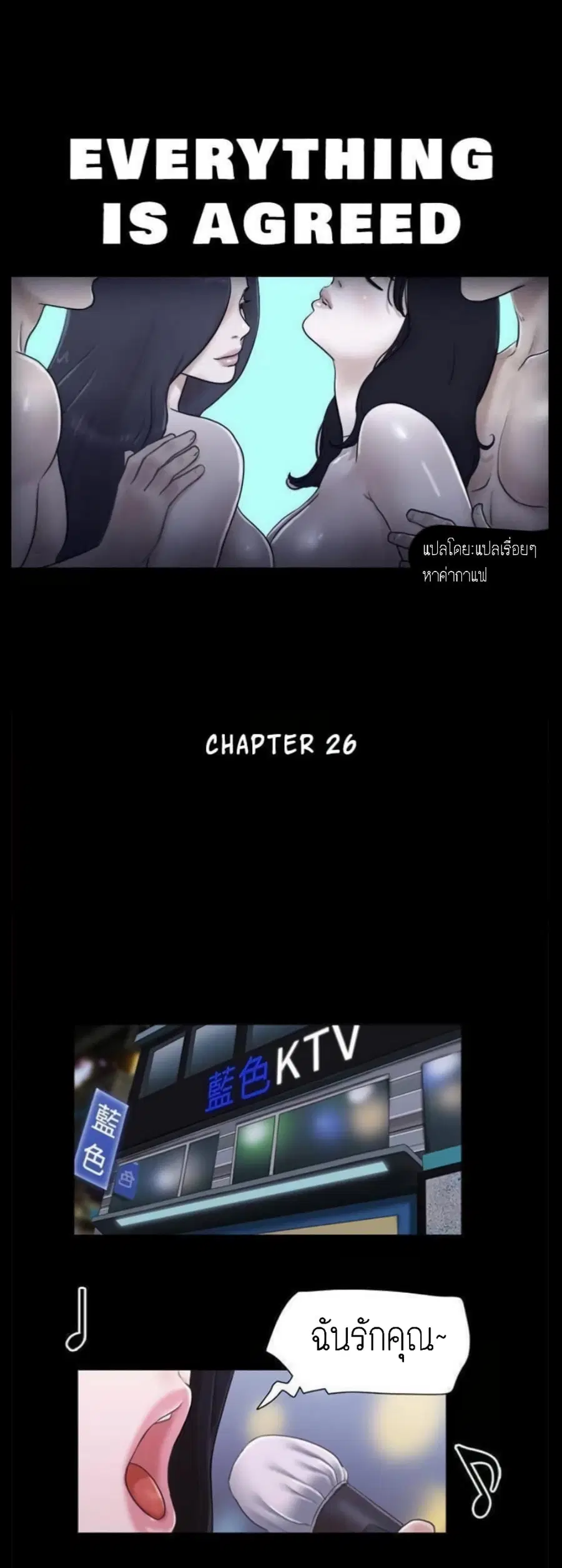 Everything is agreed ตอนที่ 26 หน้า 1
