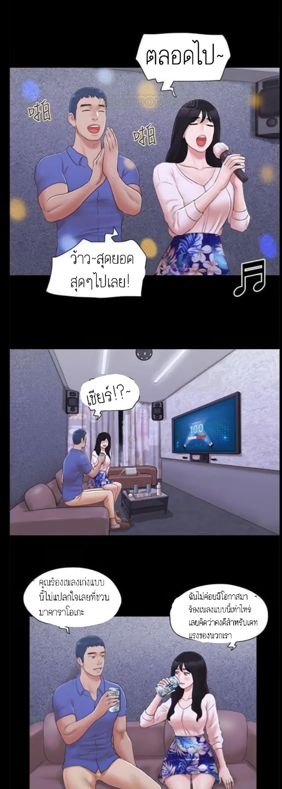 Everything is agreed ตอนที่ 26 หน้า 2