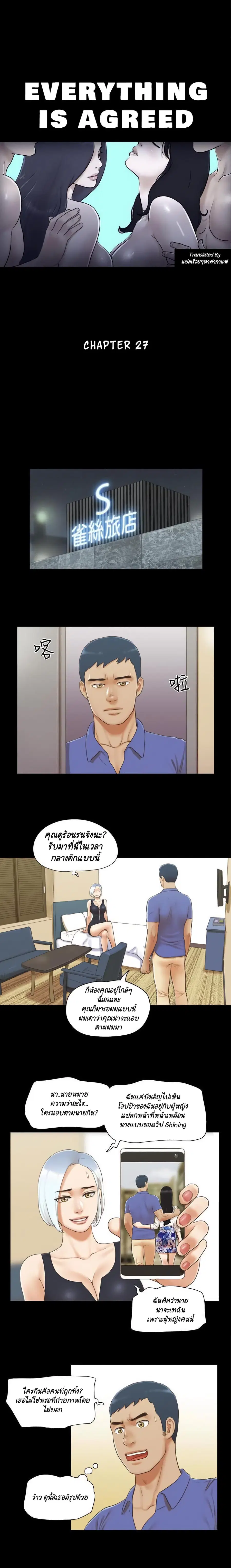 Everything Is Agreed ตอนที่ 27 หน้า 1
