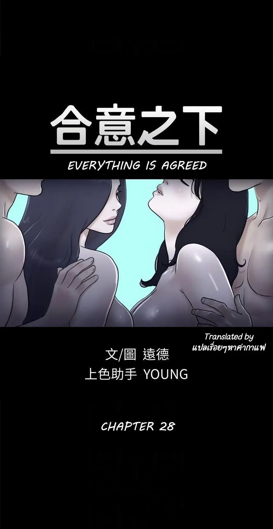 Everything is agreed ตอนที่ 28 หน้า 1
