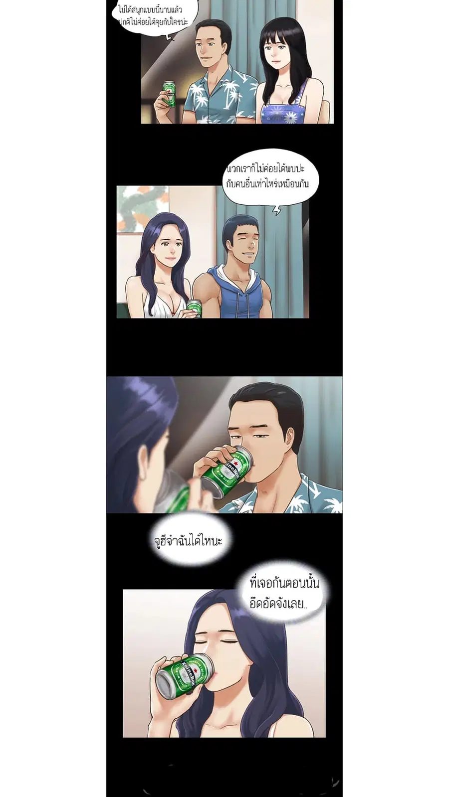 Everything is agreed ตอนที่ 3 หน้า 2