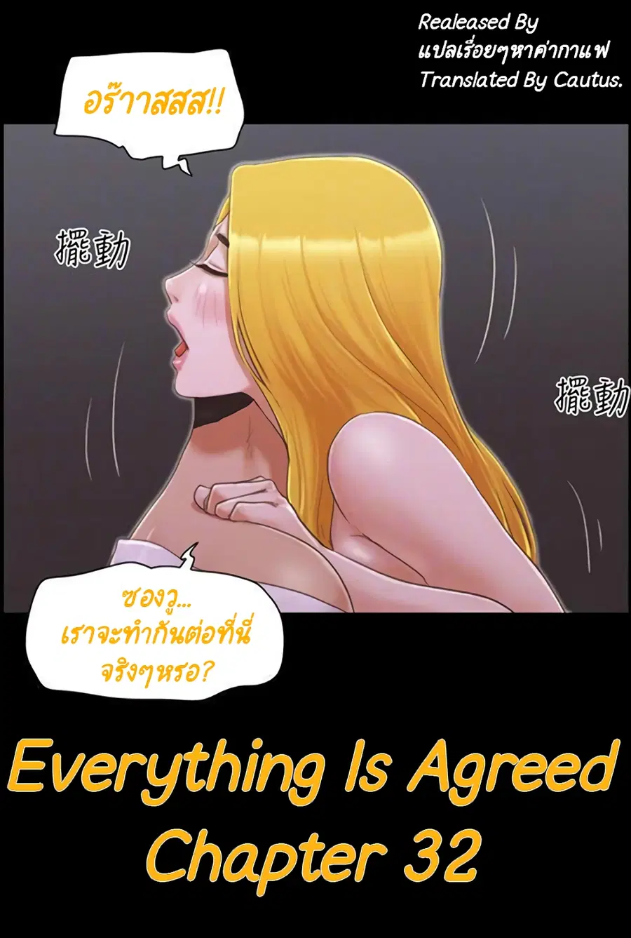 Everything is agreed ตอนที่ 32 หน้า 1