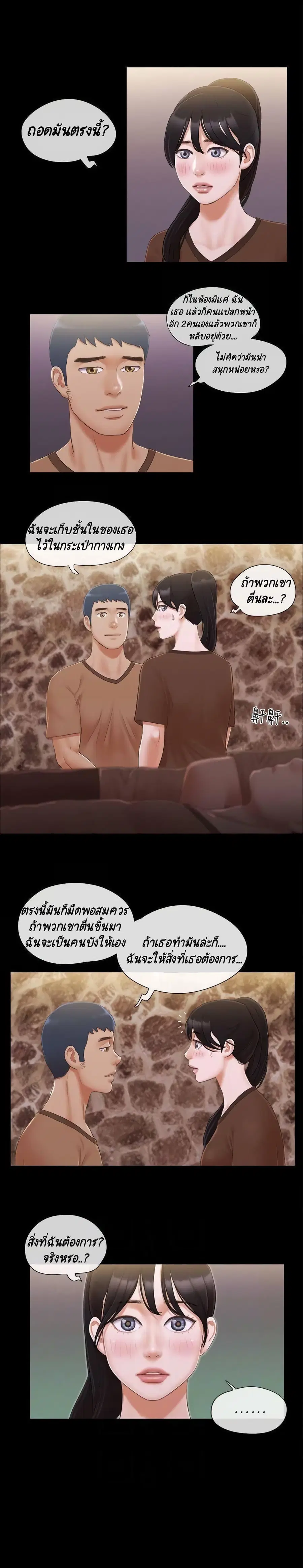 Everything is agreed ตอนที่ 33 หน้า 2