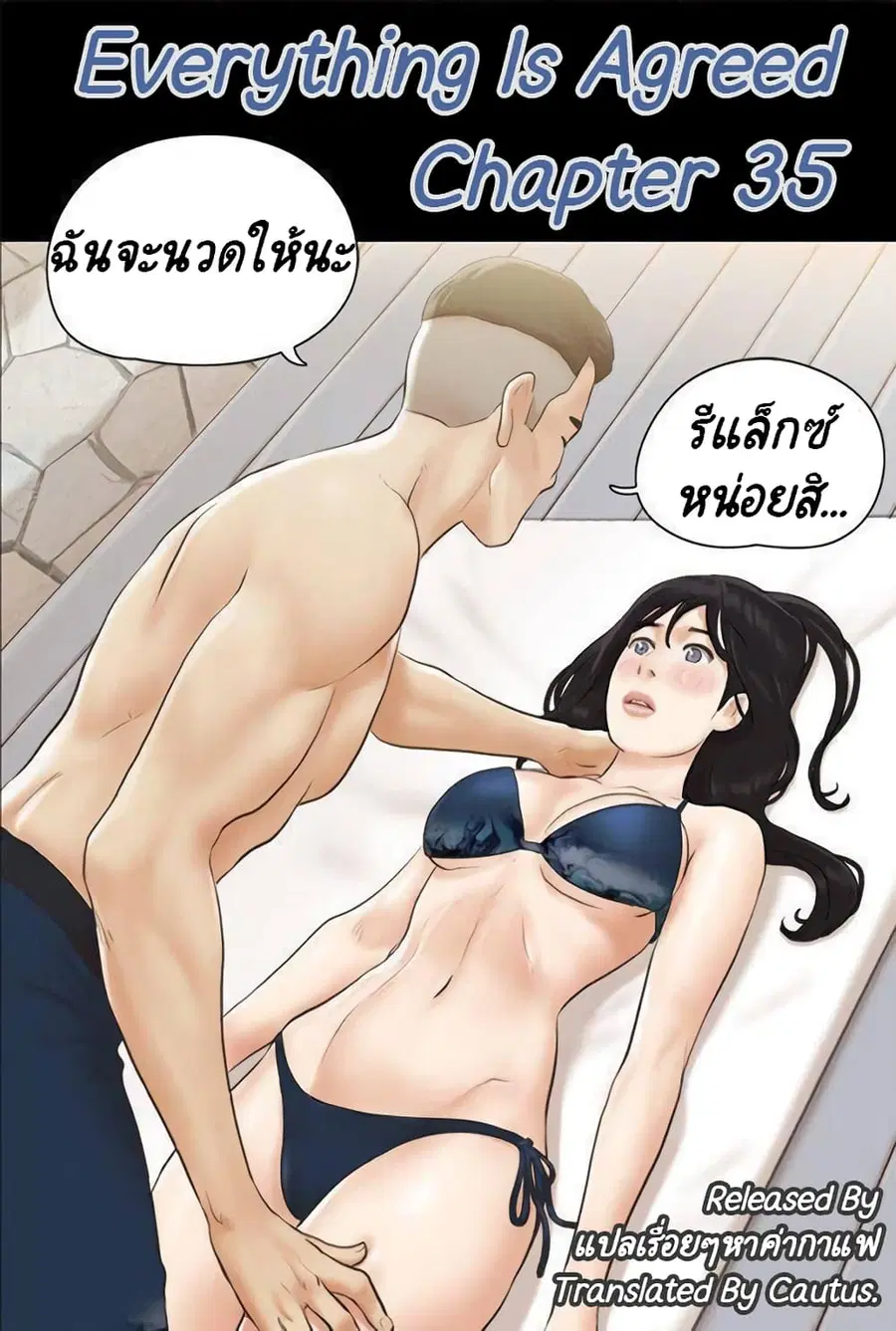 Everything Is Agreed ตอนที่ 35 หน้า 1