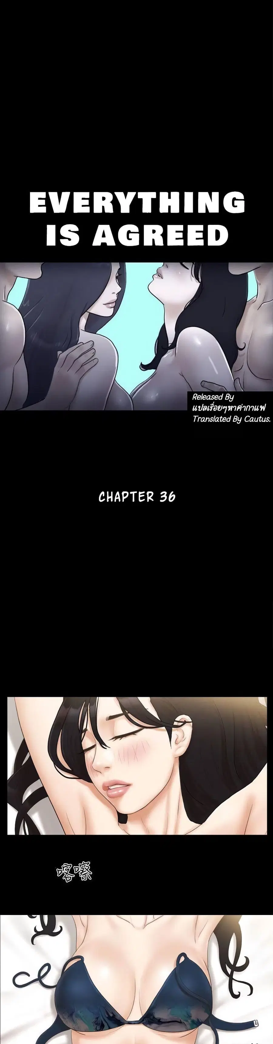 Everything is agreed ตอนที่ 36 หน้า 1
