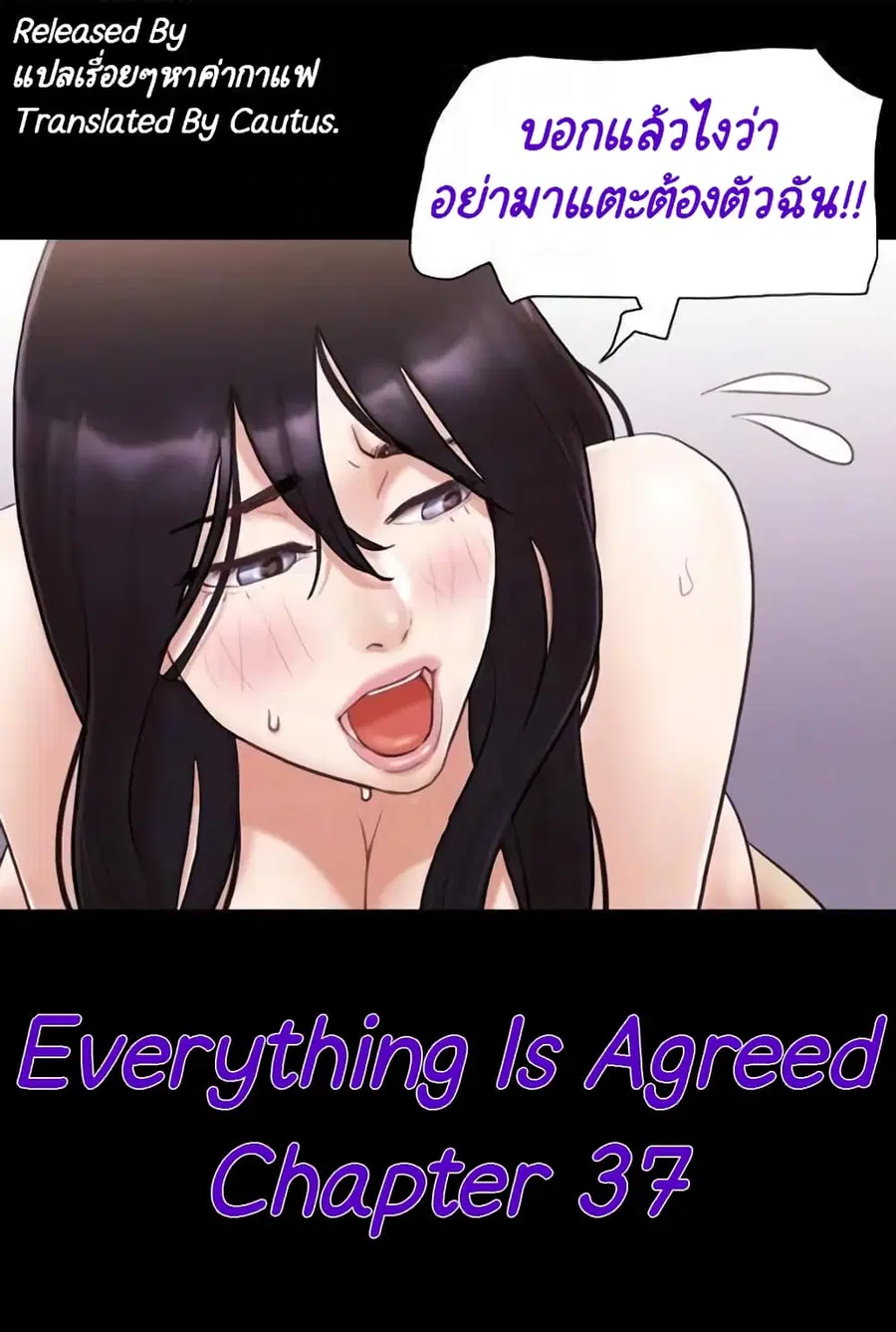 Everything is agreed ตอนที่ 37 หน้า 1