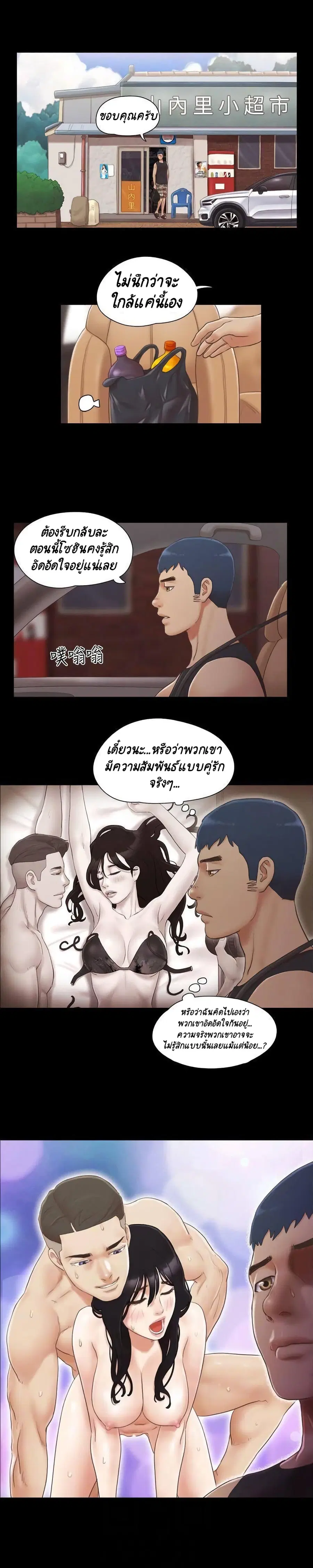 Everything is agreed ตอนที่ 37 หน้า 3