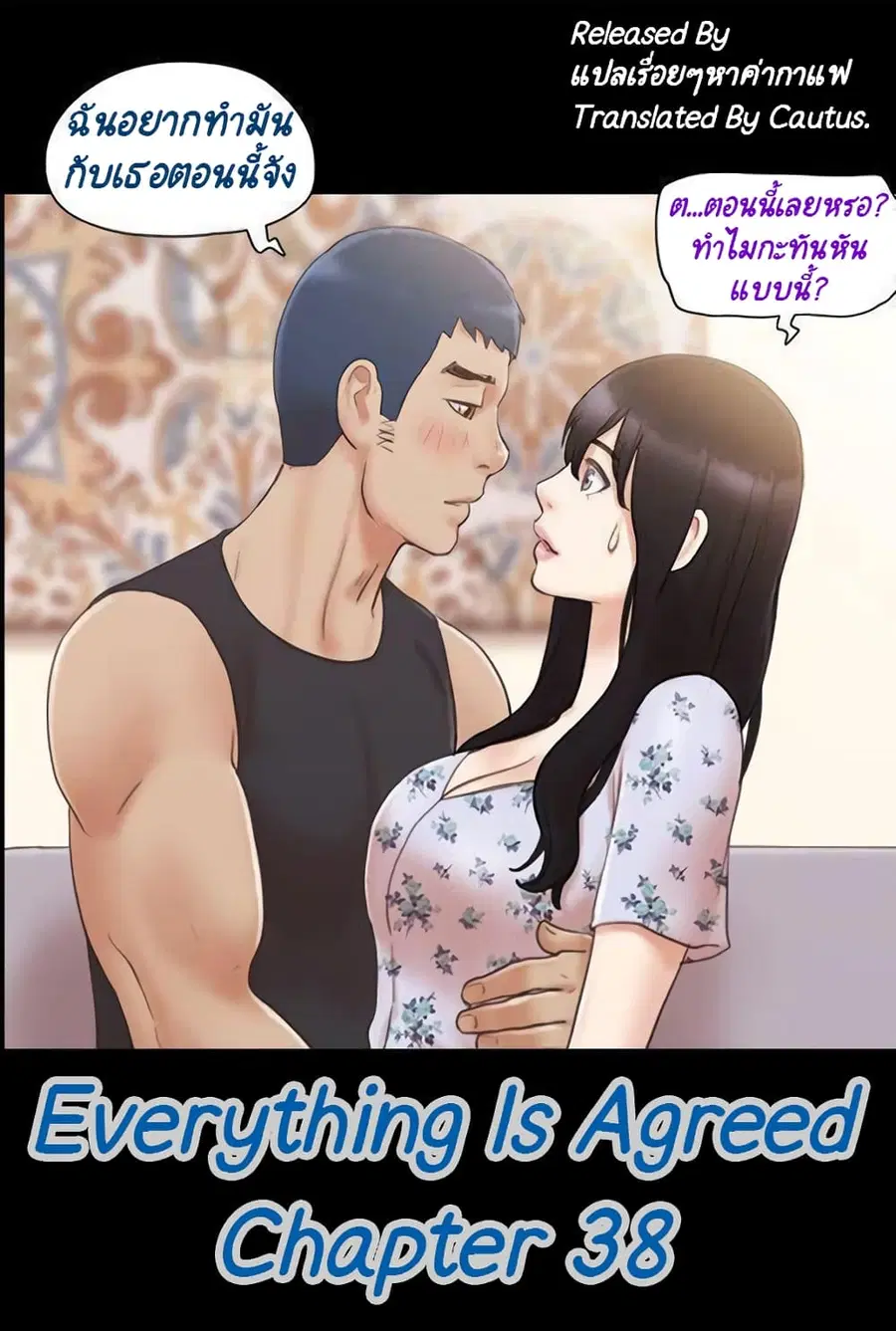 Everything is agreed ตอนที่ 38 หน้า 1