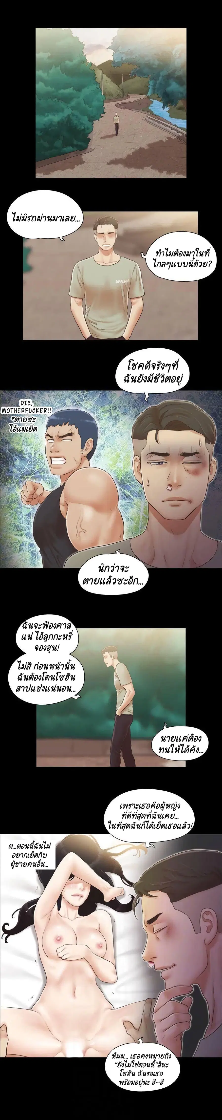 Everything is agreed ตอนที่ 38 หน้า 3