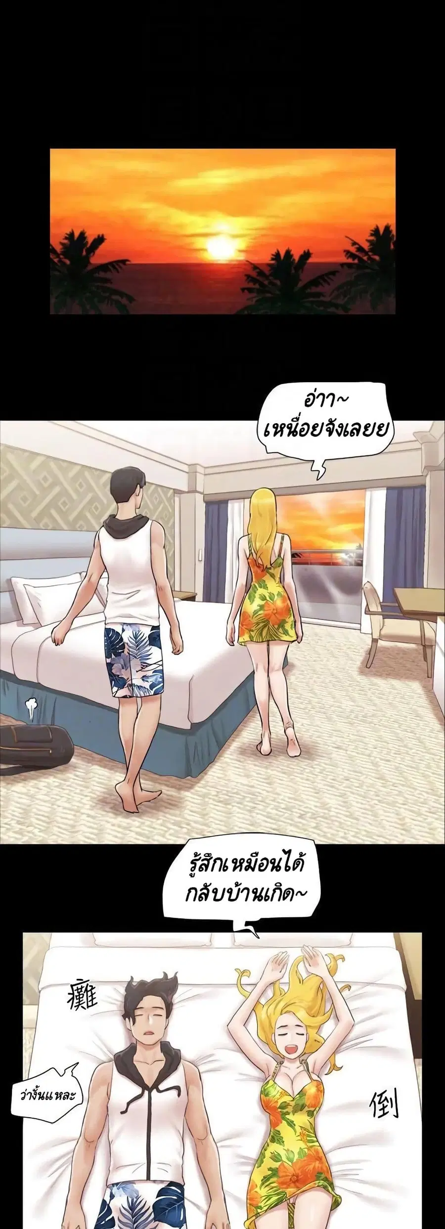 Everything is agreed ตอนที่ 39 หน้า 3