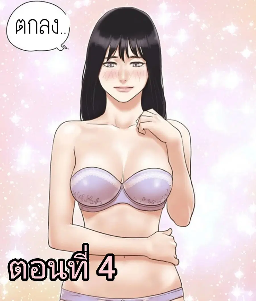 Everything is agreed ตอนที่ 4 หน้า 1