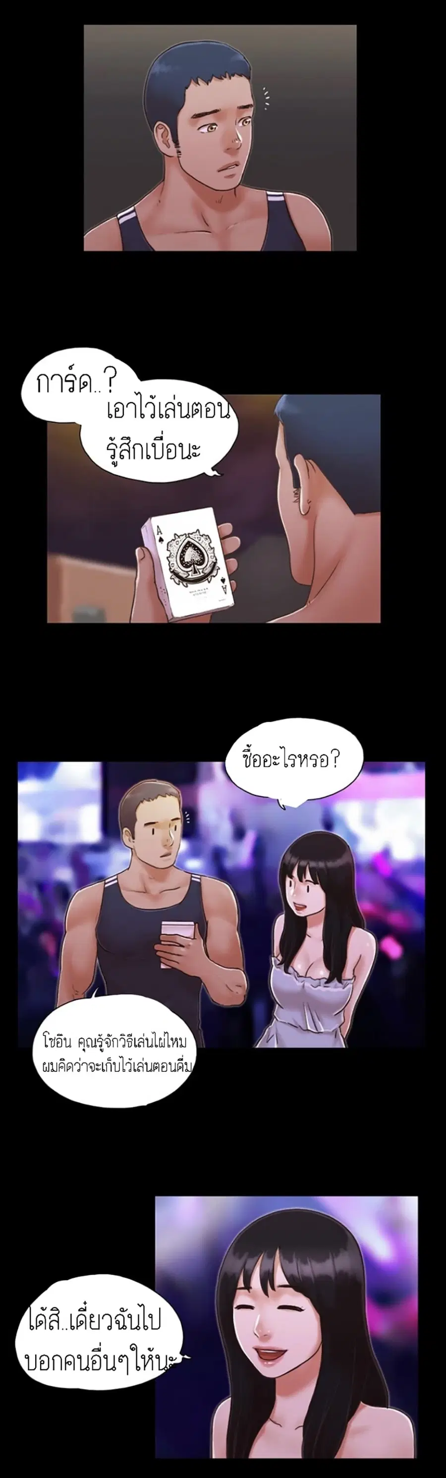 Everything is agreed ตอนที่ 4 หน้า 3