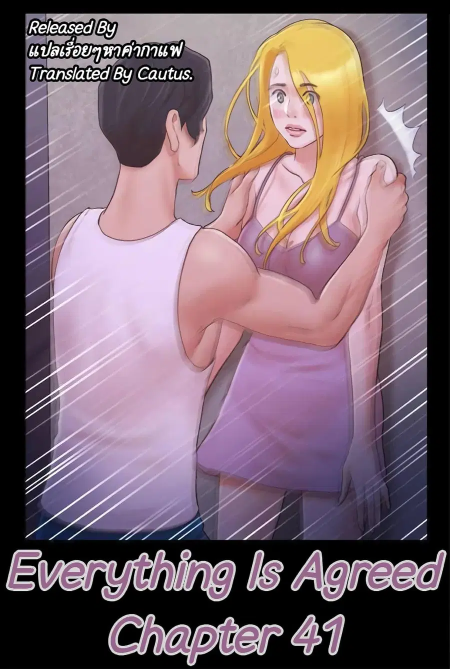 Everything is agreed ตอนที่ 41 หน้า 1