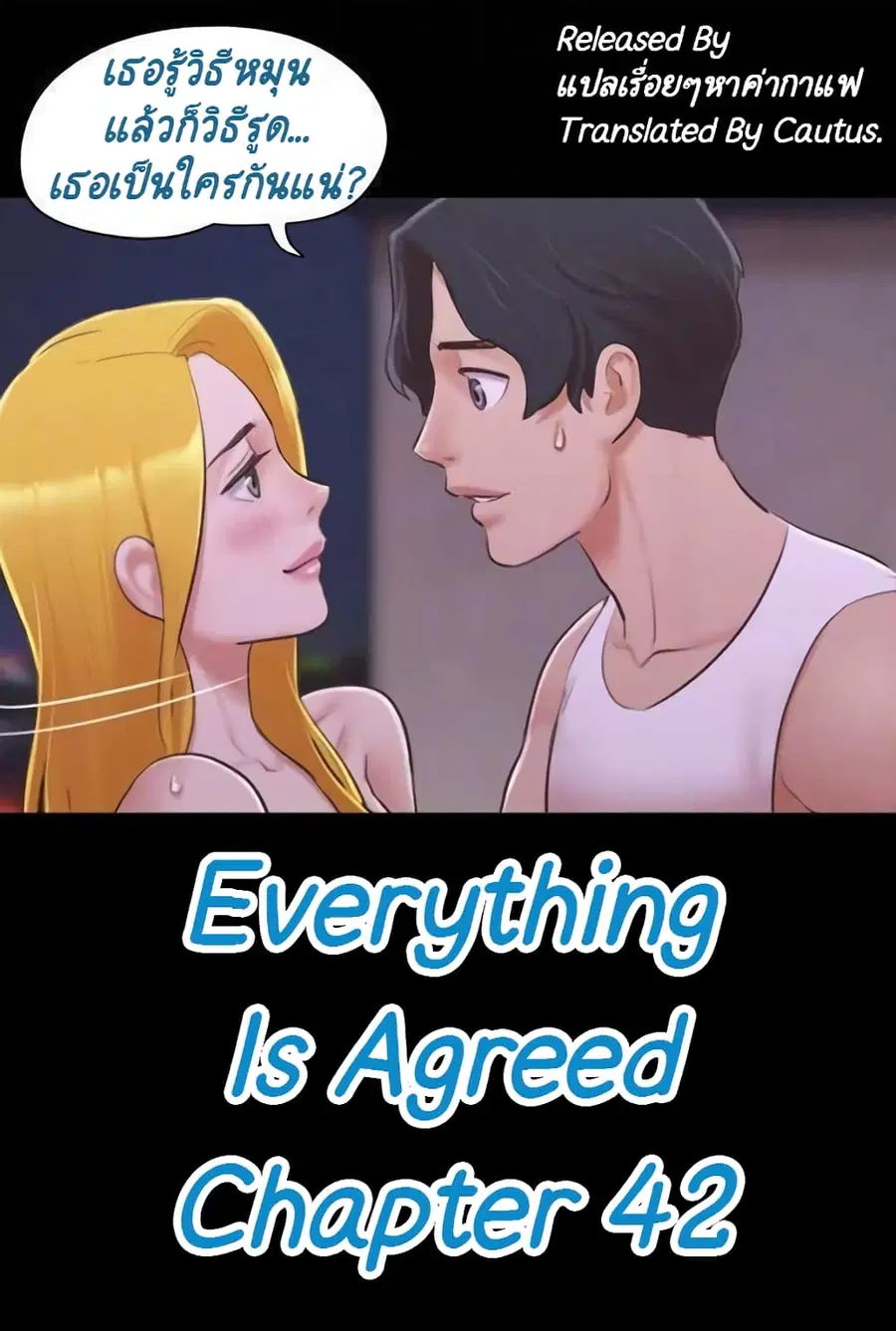 Everything is agreed ตอนที่ 42 หน้า 1