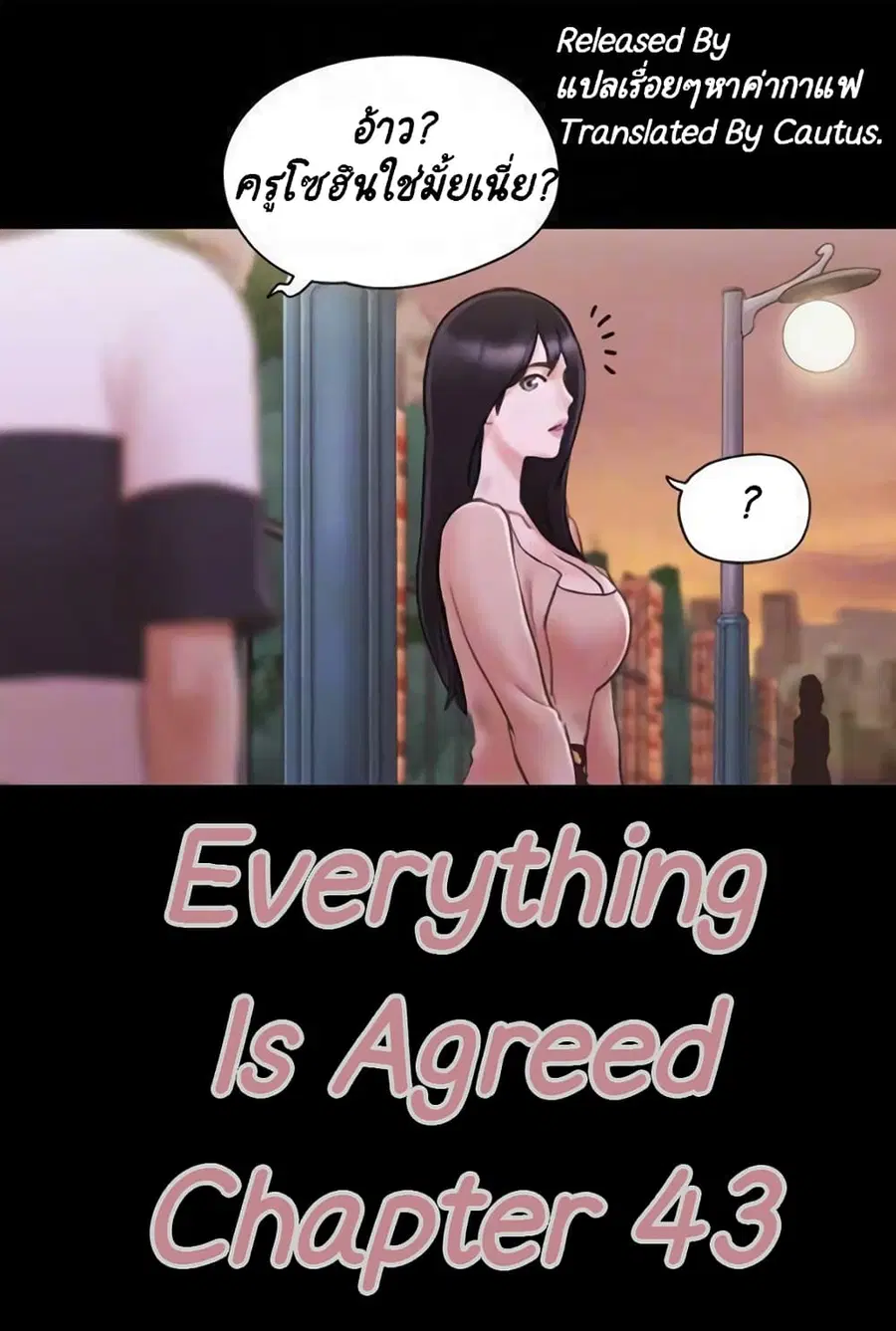 Everything is agreed ตอนที่ 43 หน้า 1