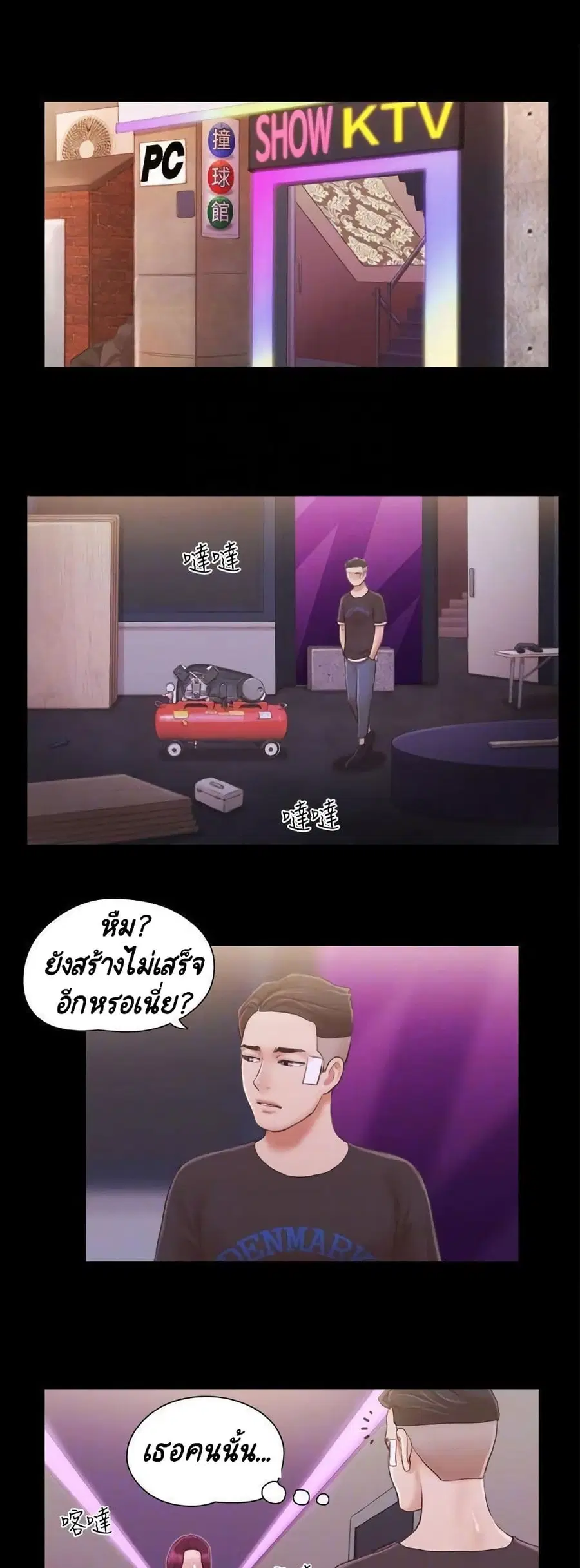Everything is agreed ตอนที่ 43 หน้า 3