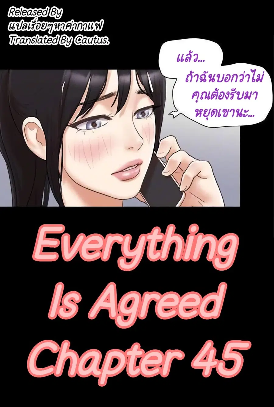 Everything is agreed ตอนที่ 45 หน้า 1