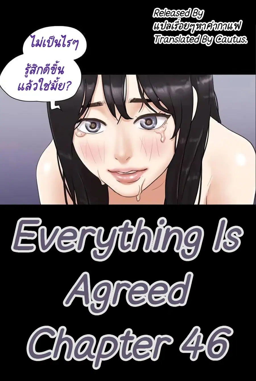 Everything is agreed ตอนที่ 46 หน้า 1